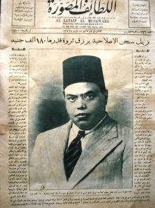 قصص من أرشيف الصحافة المصرية ترصدها أذواق (الصور من أرشيف الصحف بواسطة كاتب المقال